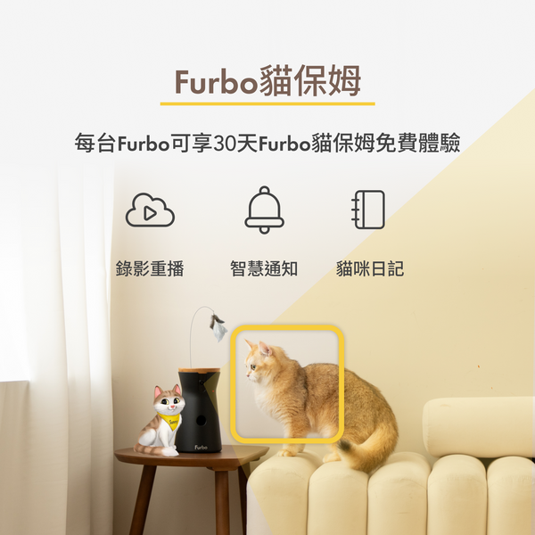 Furbo貓保姆服務30天免費體驗